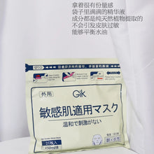 Load image into Gallery viewer, [韩国] Gik 血清敏感肌面膜
