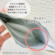 Load image into Gallery viewer, [日本] Quality 1st 高浓度VC眼膜
