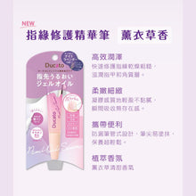 Load image into Gallery viewer, [日本] Ducato 指缘油
