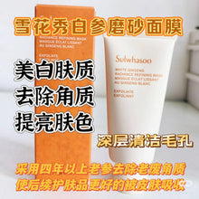 Load image into Gallery viewer, [现货] Sulwhasoo 雪花秀焕白清洁面膜
