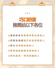 Load image into Gallery viewer, [现货] RenewPhy 蛋白质奶昔代餐
