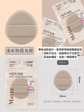 Load image into Gallery viewer, [韩国Daiso] The Tool Lab 平替粉扑
