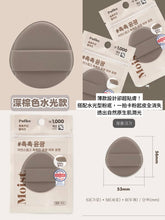 Load image into Gallery viewer, [韩国Daiso] The Tool Lab 平替粉扑
