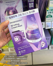 Load image into Gallery viewer, [韩国] Boh 3D弹力面霜面膜
