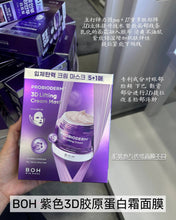 Load image into Gallery viewer, [韩国] Boh 3D弹力面霜面膜
