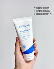 Load image into Gallery viewer, [韩国] Aestura 365屏障面霜套组
