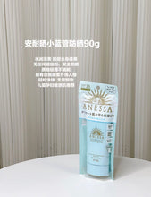 Load image into Gallery viewer, [日本] Anessa 安耐晒蓝管防晒
