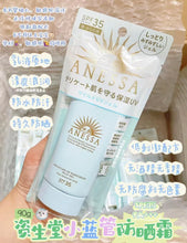 Load image into Gallery viewer, [日本] Anessa 安耐晒蓝管防晒
