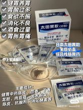 Load image into Gallery viewer, [日本] Ohta-Isan 太田胃散
