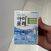 Load image into Gallery viewer, [韩国药房] GC 人工泪眼药水

