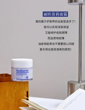 Load image into Gallery viewer, [韩国] Real Barrier 48小时面霜
