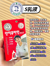 Load image into Gallery viewer, [韩国药房] Antiphlamin 疼痛乳液
