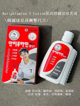 Load image into Gallery viewer, [韩国药房] Antiphlamin 疼痛乳液
