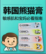 Load image into Gallery viewer, [现货] D-Panthenol 再生修复霜

