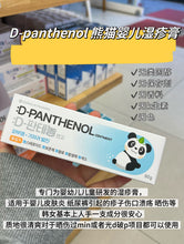 Load image into Gallery viewer, [现货] D-Panthenol 再生修复霜
