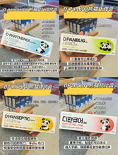 Load image into Gallery viewer, [现货] D-Panthenol 再生修复霜
