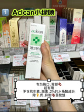 Load image into Gallery viewer, [韩国药房] Aclean 水杨酸祛痘喷雾

