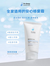 Load image into Gallery viewer, [韩国药房] Dr.Deep 安心修复霜
