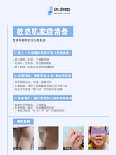 Load image into Gallery viewer, [韩国药房] Dr.Deep 安心修复霜
