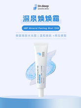 Load image into Gallery viewer, [韩国药房] Dr.Deep 修复焕肤水光霜
