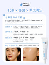 Load image into Gallery viewer, [韩国药房] Dr.Deep 修复焕肤水光霜
