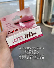 Load image into Gallery viewer, [韩国药房] Culip 医用护唇膏

