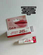 Load image into Gallery viewer, [韩国药房] Culip 医用护唇膏
