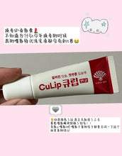 Load image into Gallery viewer, [韩国药房] Culip 医用护唇膏
