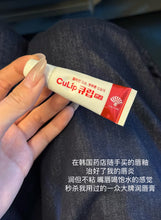 Load image into Gallery viewer, [韩国药房] Culip 医用护唇膏
