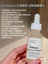 Load image into Gallery viewer, [现货] The Ordinary 熊果苷精华 30ml
