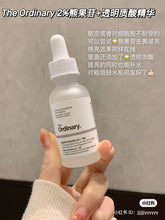 Load image into Gallery viewer, [现货] The Ordinary 熊果苷精华 30ml
