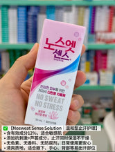 Load image into Gallery viewer, [韩国药房] No Sweat 止汗滚珠

