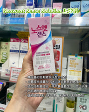 Load image into Gallery viewer, [韩国药房] No Sweat 止汗滚珠
