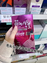 Load image into Gallery viewer, [韩国药房] Minoxidil 米诺地尔生发液
