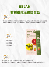 Load image into Gallery viewer, [韩国] BB LAB 橄榄油血橙
