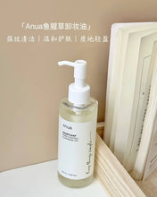 Load image into Gallery viewer, [韩国] Anua 鱼腥草卸妆油套组

