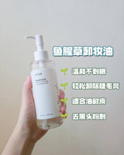 Load image into Gallery viewer, [韩国] Anua 鱼腥草卸妆油套组
