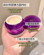 Load image into Gallery viewer, [韩国] Boh 3D弹力面霜套组

