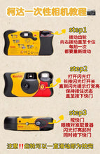 Load image into Gallery viewer, [日本] Kodak FunSaver 胶卷相机
