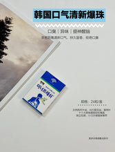 Load image into Gallery viewer, [韩国药房] Dong Wha 口气清新胶囊
