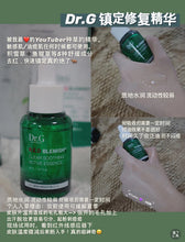 Load image into Gallery viewer, [韩国] Dr.G 积雪草舒缓精华
