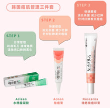 Load image into Gallery viewer, [韩国药房] Aclean 水杨酸凝胶
