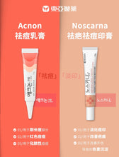 Load image into Gallery viewer, [韩国药房] Acnon 祛痘膏
