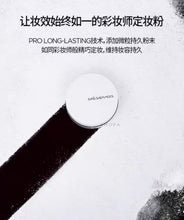 Load image into Gallery viewer, [韩国] Jung Saem Mool 定妆散粉
