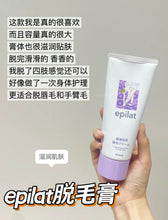 Load image into Gallery viewer, [日本] Epilat 脱毛膏
