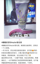 Load image into Gallery viewer, [日本] Epilat 脱毛膏
