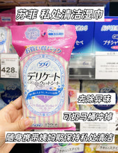 Load image into Gallery viewer, [日本] Sofy 湿纸巾
