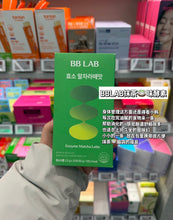 Load image into Gallery viewer, [韩国] BB LAB 奶茶抹茶酵素粉
