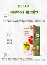 Load image into Gallery viewer, [韩国] BB LAB 橄榄油石榴
