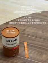Load image into Gallery viewer, [韩国] BB LAB 益生菌系列
